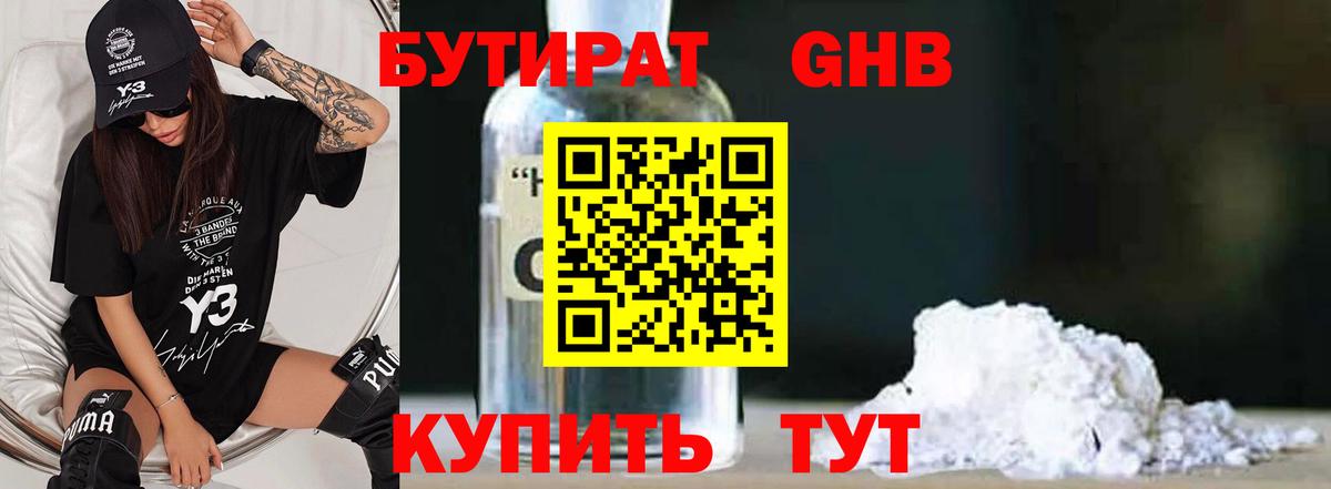 БУТИРАТ оксибутират  Вход с VPN  Губкинский 