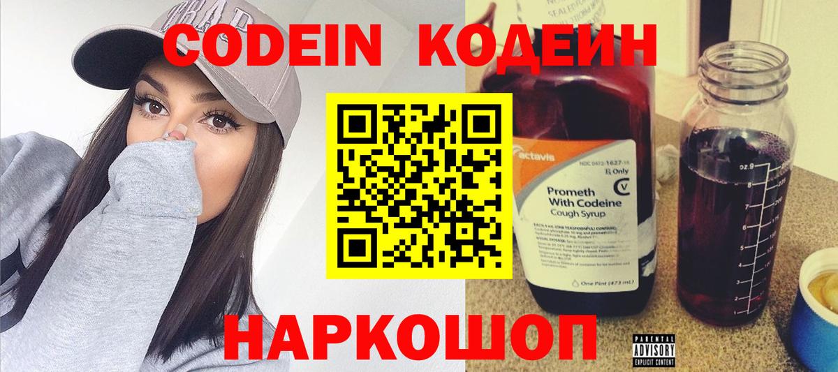 Кодеиновый сироп Lean Purple Drank Губкинский