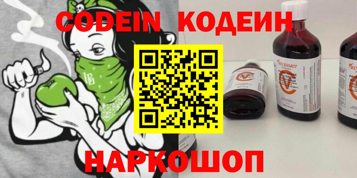 Губкинский  Кодеиновый сироп Lean Purple Drank  Кодеиновый сироп Lean напиток Lean (лин)  Вход с VPN 