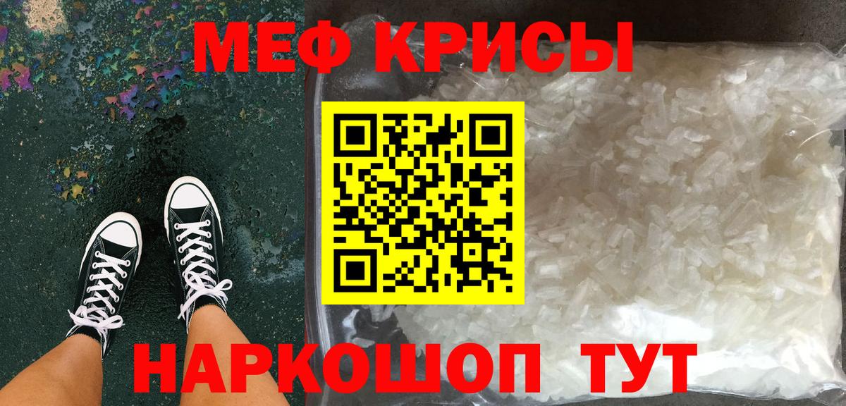 Меф мяу мяу мука Губкинский