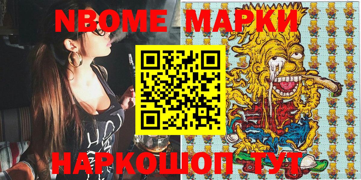 Марки N-bome 1,5мг Губкинский